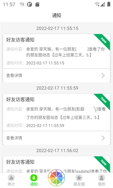 悄悄朋友圈安卓版图3