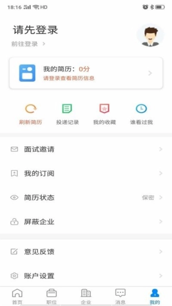 盐城人才网招聘网图4