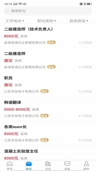 盐城人才网招聘网图2