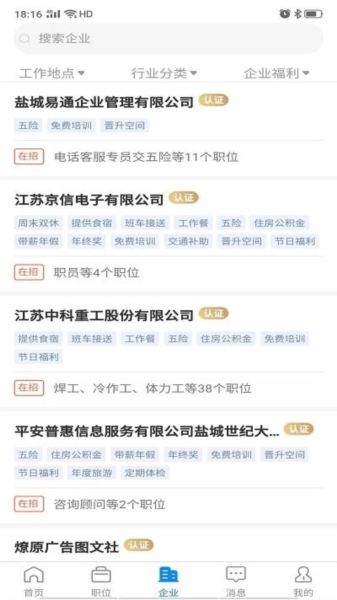 盐城人才网招聘网图3