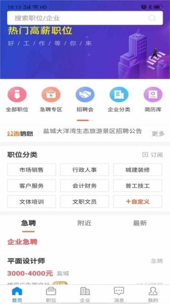 盐城人才网招聘网图1