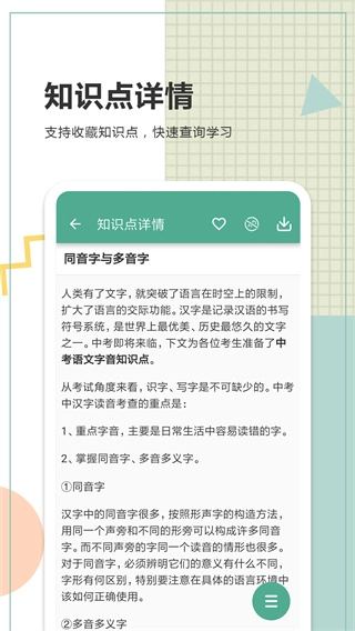 中考语文通最新版图3