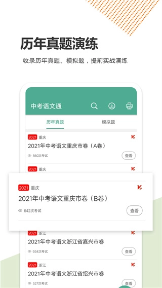 中考语文通最新版图4