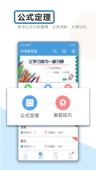 中考数学通图2
