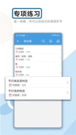 中考数学通图4