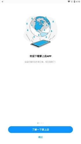 智掌柜掌上店-图1