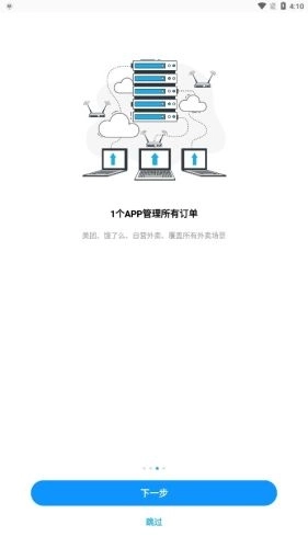 智掌柜掌上店-图3