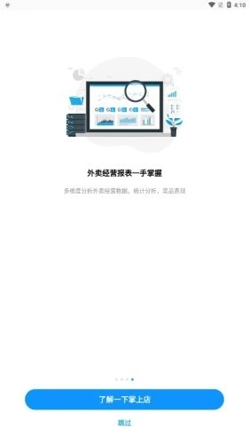 智掌柜掌上店-图4