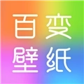 百变壁纸秀