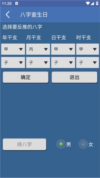 八字用神最新版图4