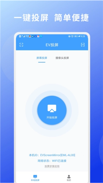 EV投屏