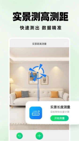 测距仪扫描王图1