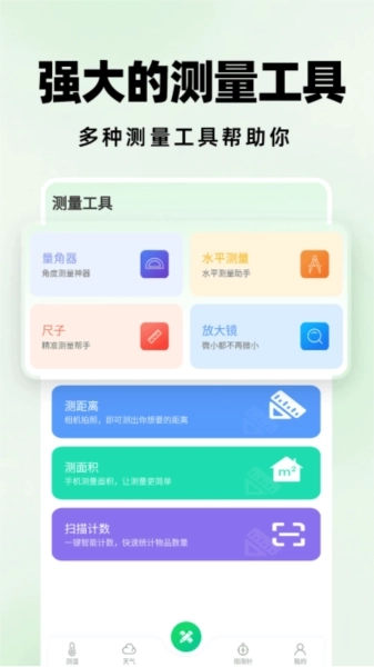 测距仪扫描王图4