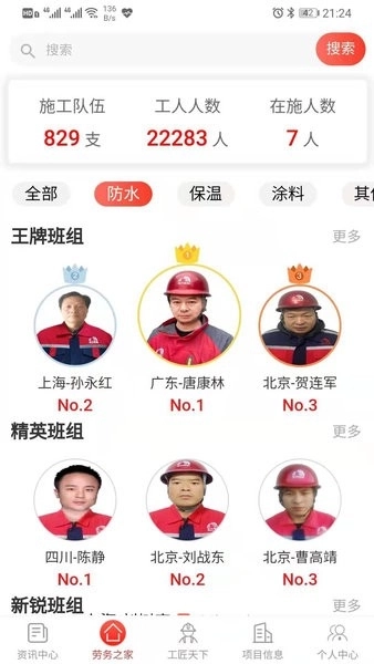 雨虹工匠平台最新版