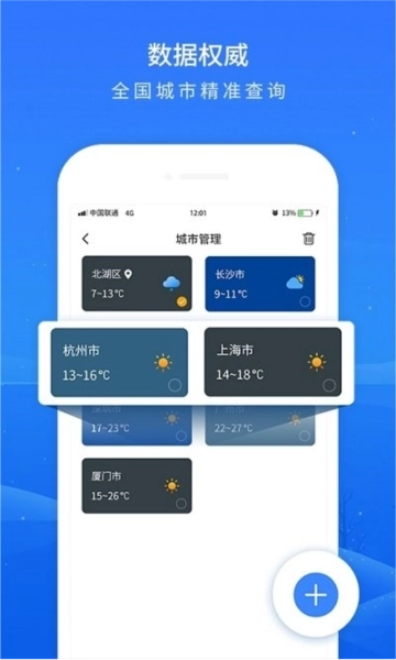 掌上天气预报图1