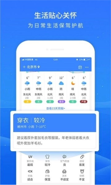 掌上天气预报图3