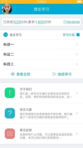 驾培学堂图2