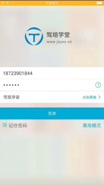 驾培学堂图1