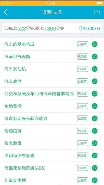 驾培学堂图3