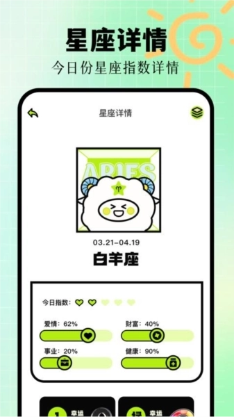 星座配对最新版