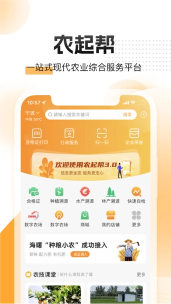 农起帮手机版图1
