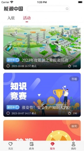 能源中国最新版图1