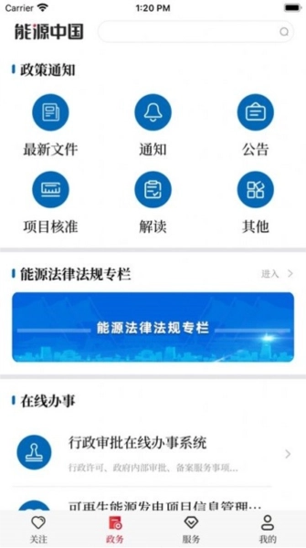 能源中国最新版图2