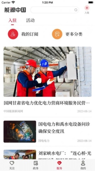 能源中国最新版图3