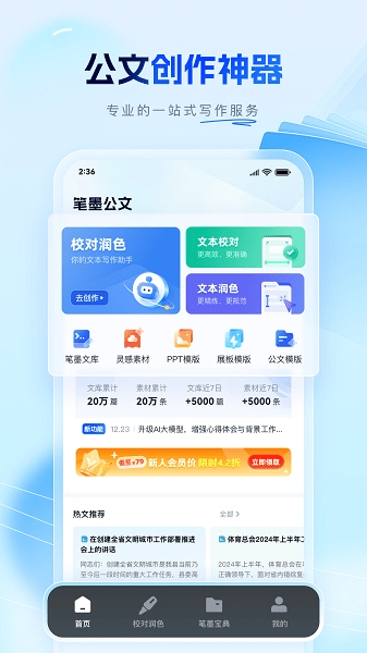 笔墨公文写作平台图1