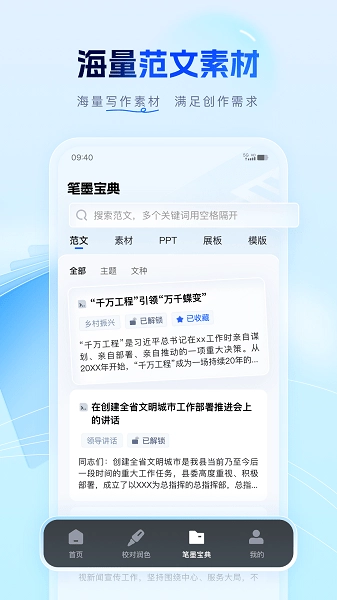 笔墨公文写作平台图3