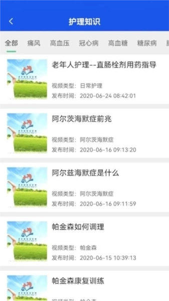 益养老护工端(3)