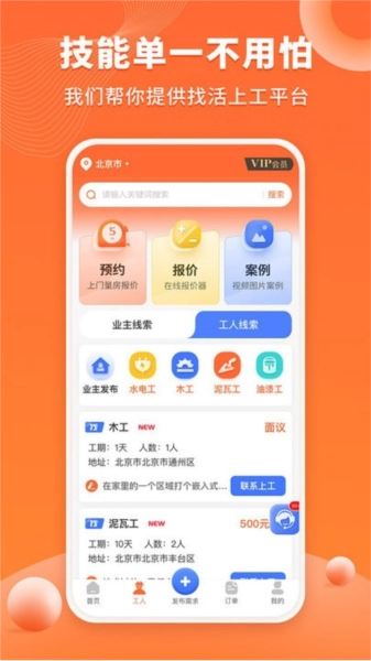 工长接单宝