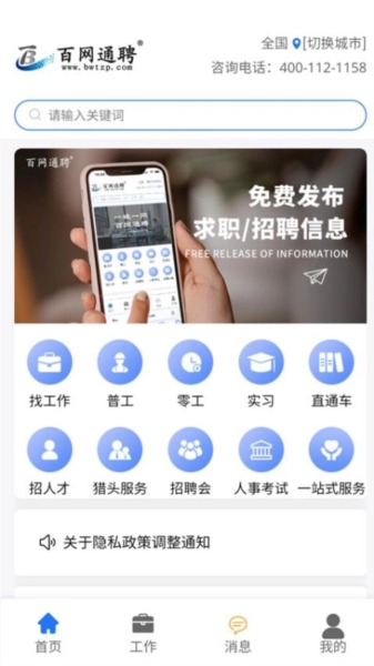 百网通聘图1