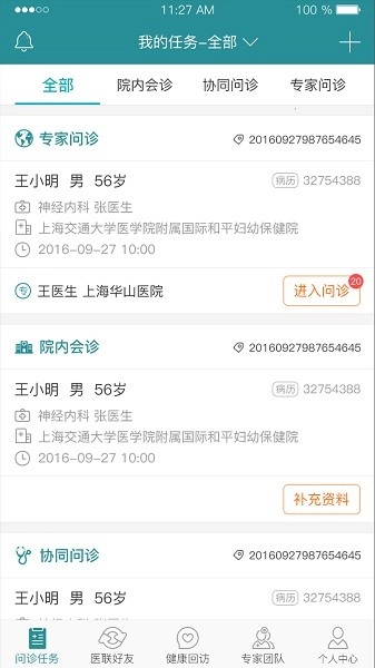 爱加健康医生端图1