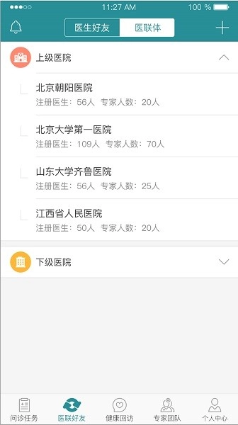 爱加健康医生端图2