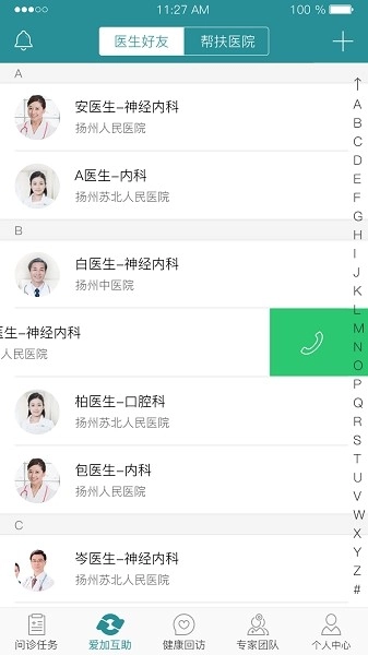 爱加健康医生端图3