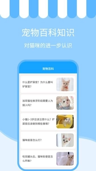 人猫交流神器图2