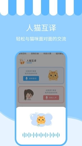 人猫交流神器图4