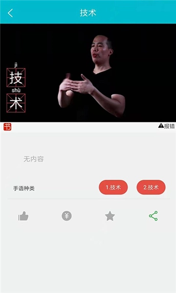 手语词库图1