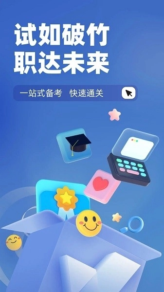互联网营销师考试聚题库软件
