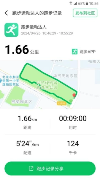 天天跑步图2