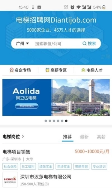 电梯招聘网手机版