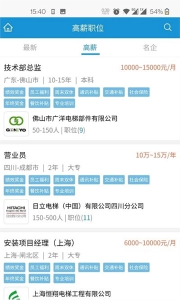 电梯招聘网手机版