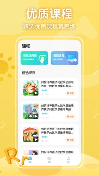 三年级英语上册跟读软件免费人教版图1