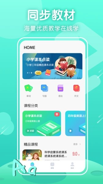 三年级英语上册跟读软件免费人教版图2