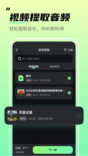 音频剪辑君手机版图1