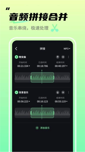 音频剪辑君手机版图2