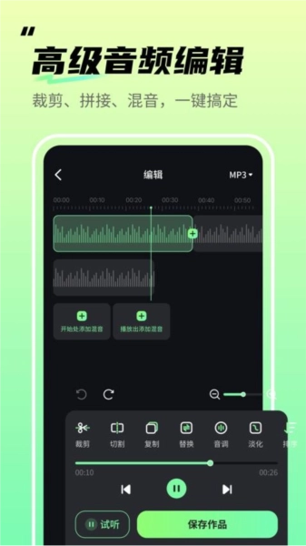 音频剪辑君手机版图3