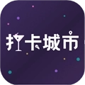 打卡城市