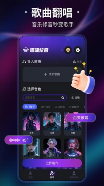 喵喵炫音图2